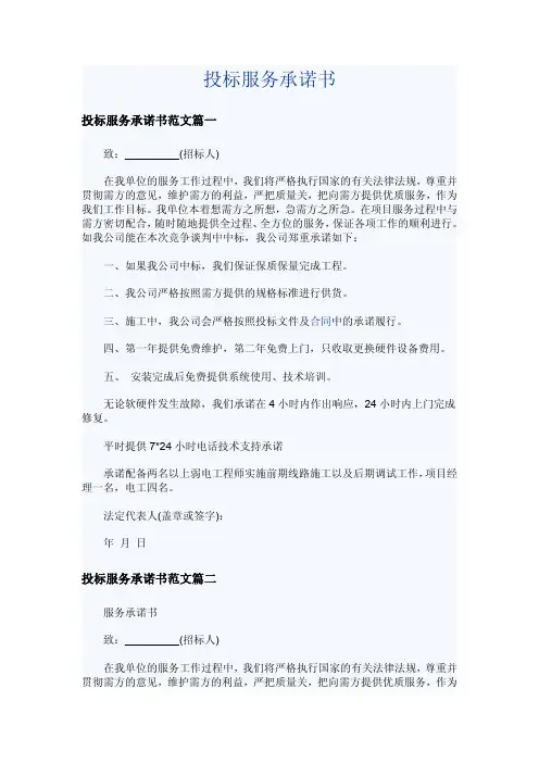 投标服务承诺书