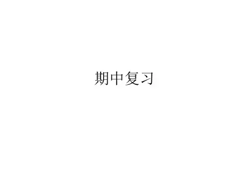 经济生活期中复习