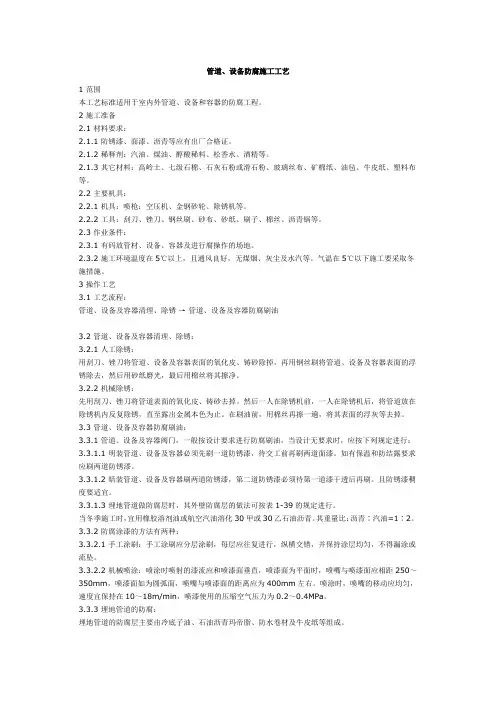 管道防腐施工工艺 2