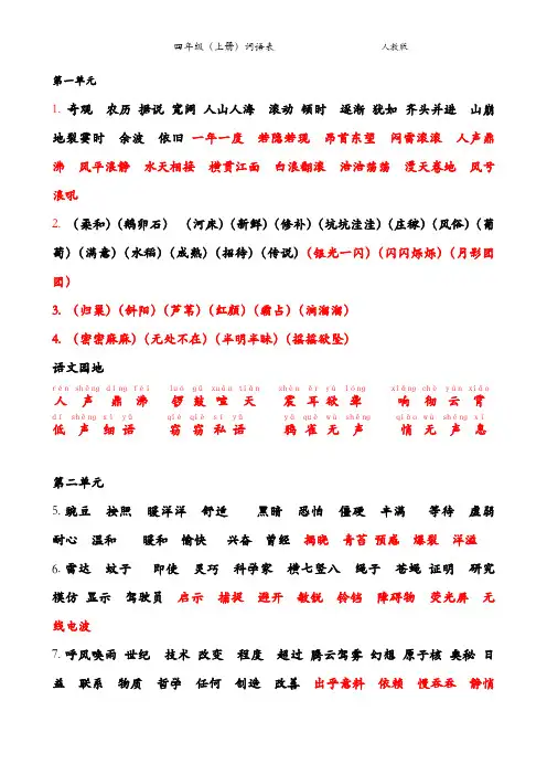 四年级上册词语表+日积月累 新人教版