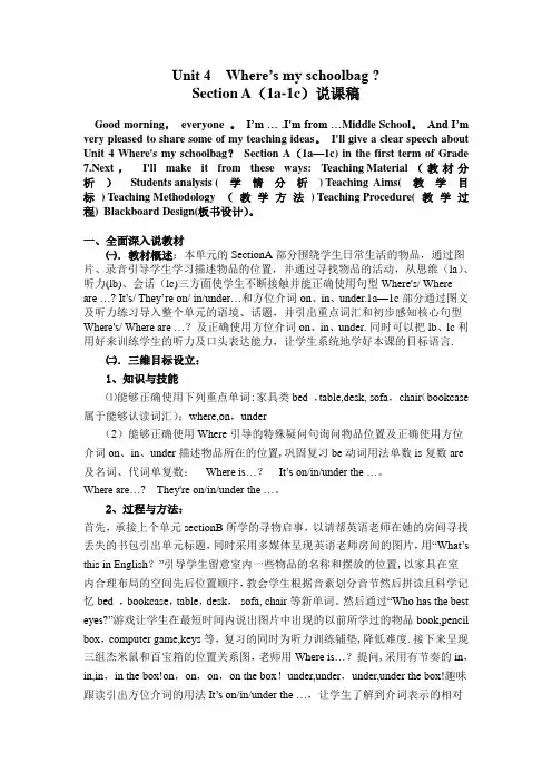 新课标七年级上册Unit-4-Section-A(1a-1c)说课稿