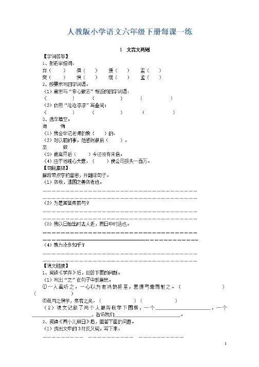 人教版小学语文六年级下册每课一练(含答案)