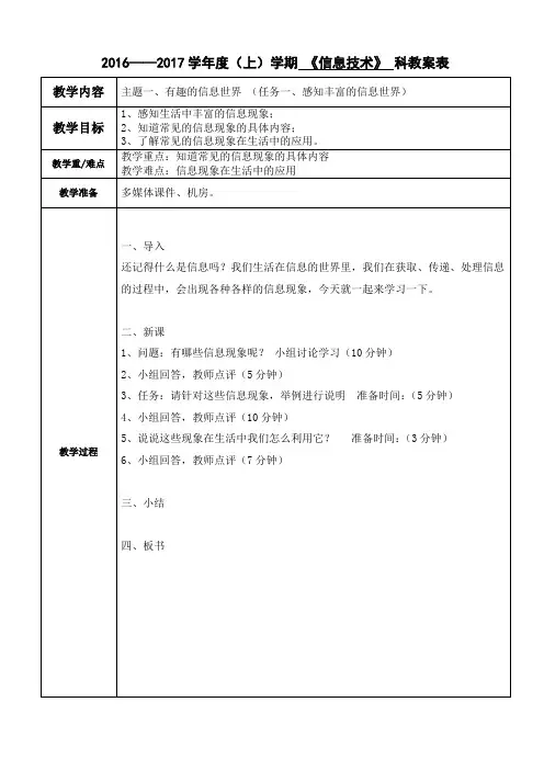 五年级上《信息技术》教案
