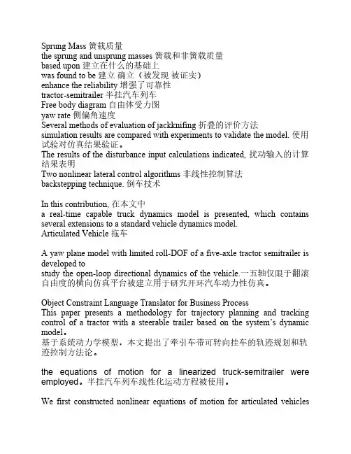 汽车列车制动相关英语词汇
