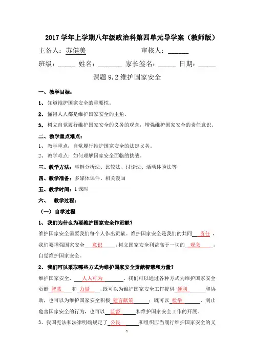 9.2维护国家安全