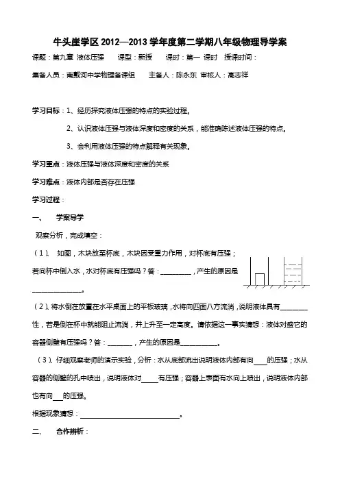 液体压强公开课