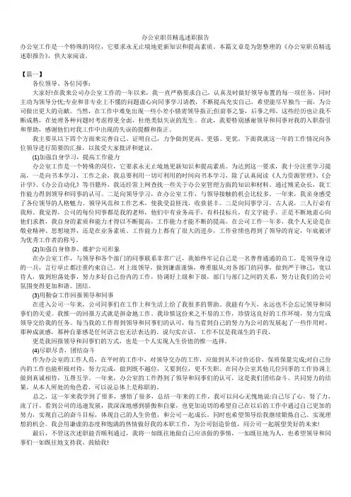 2019年最新版办公室职员精选述职报告模板范文精选合辑