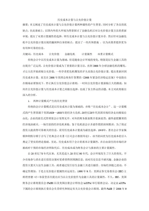 历史成本计量