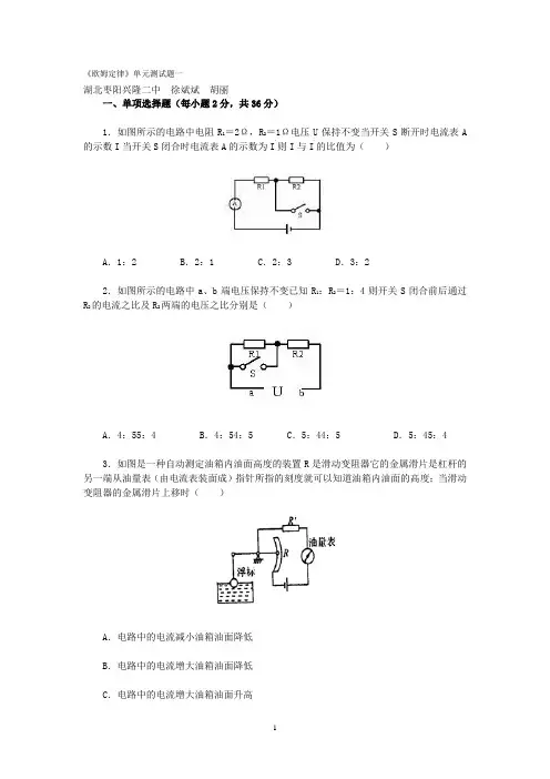 欧姆定律练习题精选