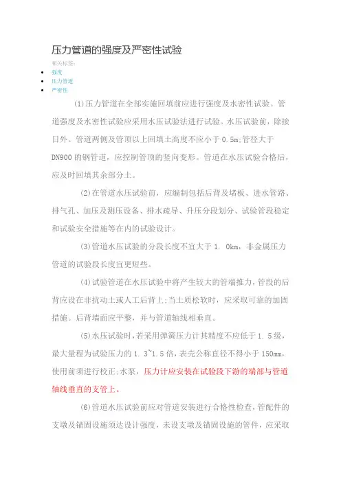 压力管道的强度及严密性试验