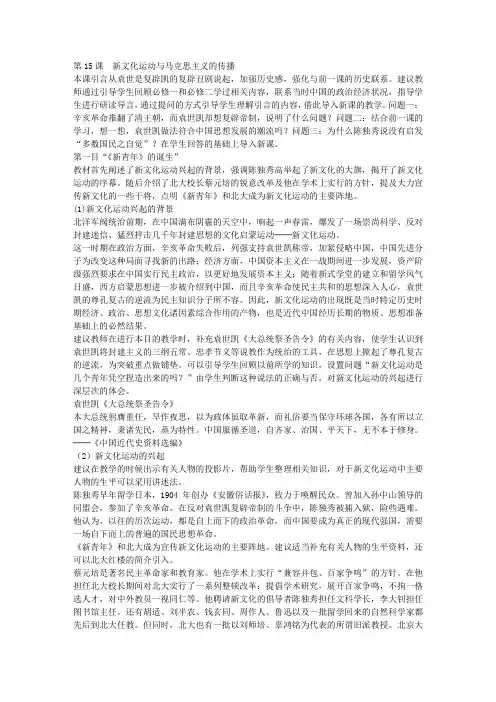 第15课 新文化运动与马克思主义的传播集体备课
