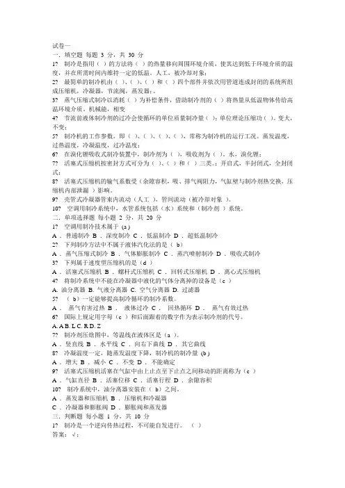 制冷技术试卷