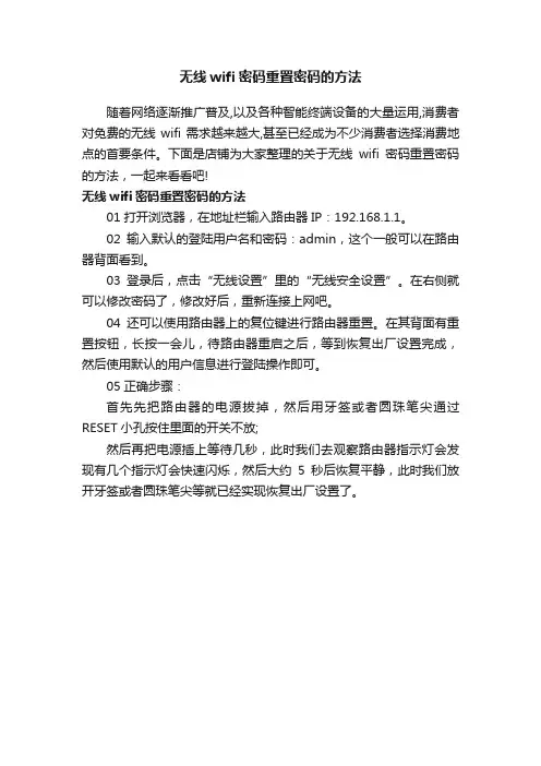 无线wifi密码重置密码的方法