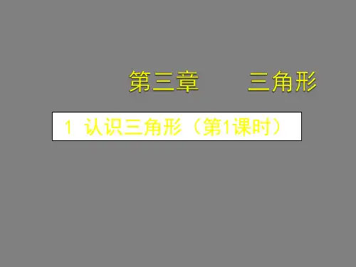 全等三角形尺规作图