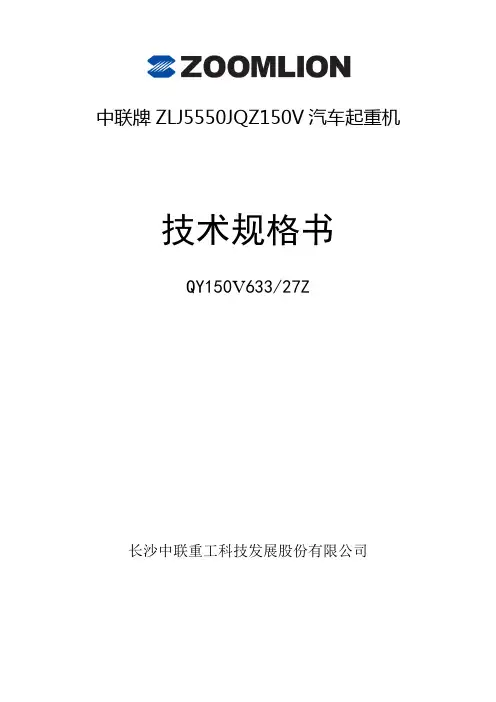 QY150V633(含配套件技术规格书)27[1]