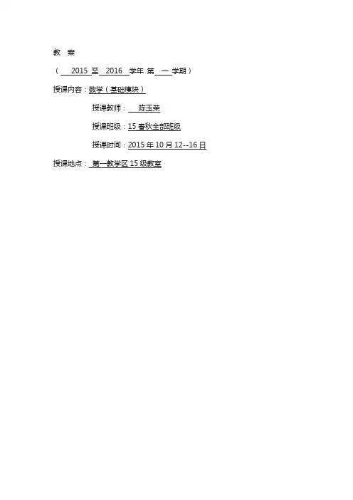 【人教版】中职数学(基础模块)上册：1.2《充要条件》优秀教案