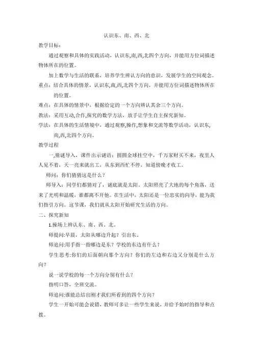 人教2011版小学数学三年级位置和方向 (3)