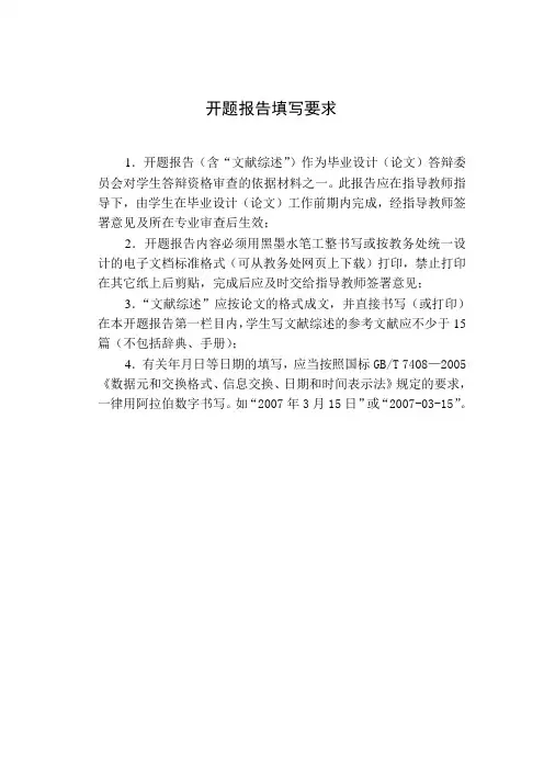 毕业设计开题报告(例文)