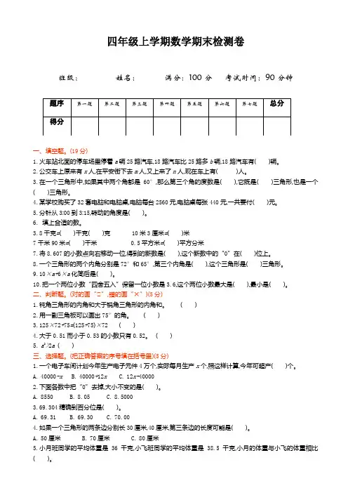 最新青岛版五四制四年级数学上册期末检测题(有答案)