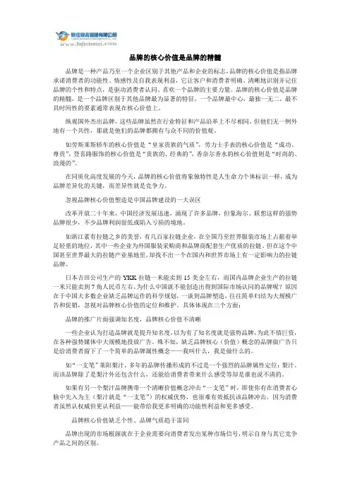 品牌的核心价值是品牌的精髓