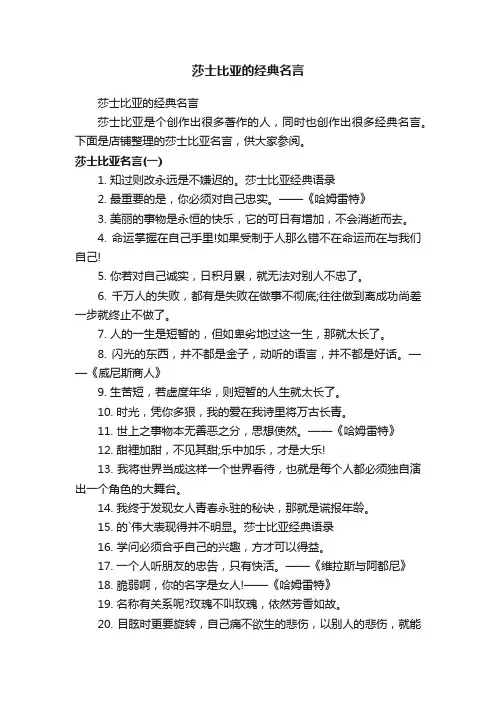 莎士比亚的经典名言