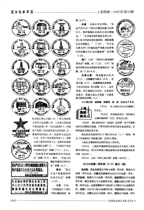 上海集邮简讯 2