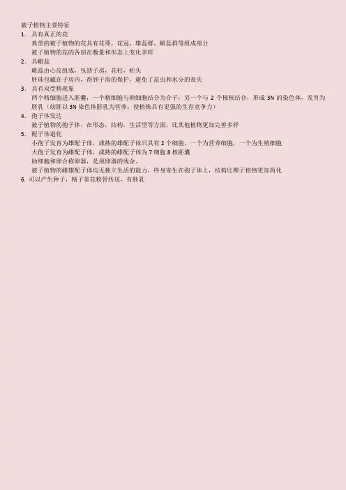被子植物主要特征