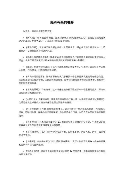 经济有关的书籍