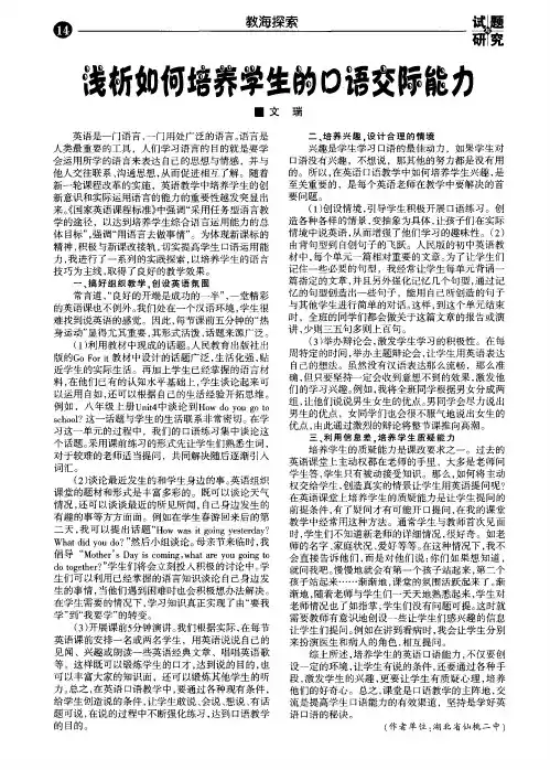 浅析如何培养学生的口语交际能力