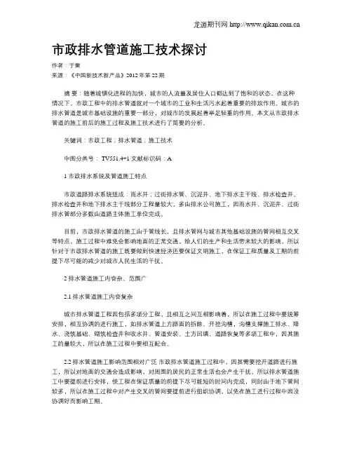 市政排水管道施工技术探讨