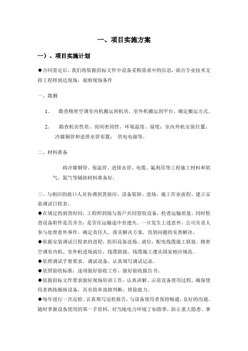 机房精密空调安装方案