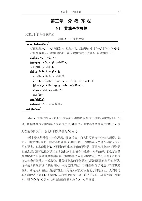 中科院陈玉福算法讲义ch3
