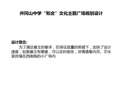 文化主题广场规划设计