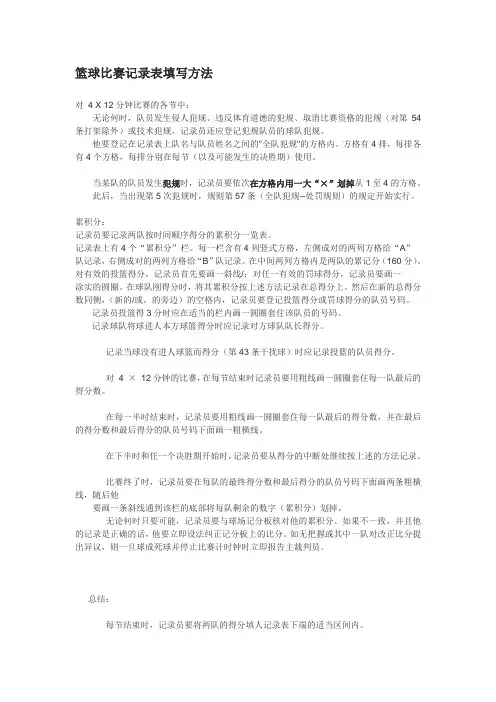 篮球比赛记录表填写方法