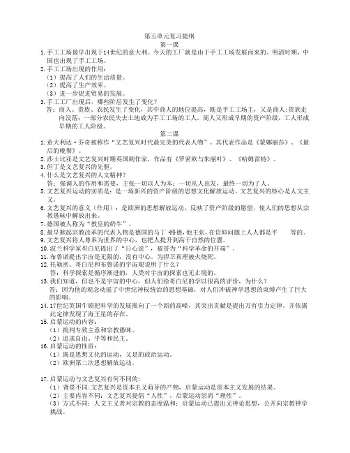 八年级下册历史第五单元复习提纲