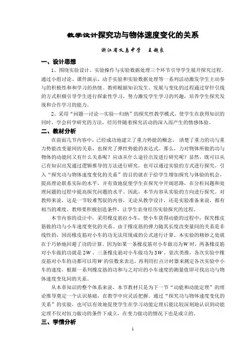 实验：探究功与速度变化的关系教学设计4_物理_必修2_人教版