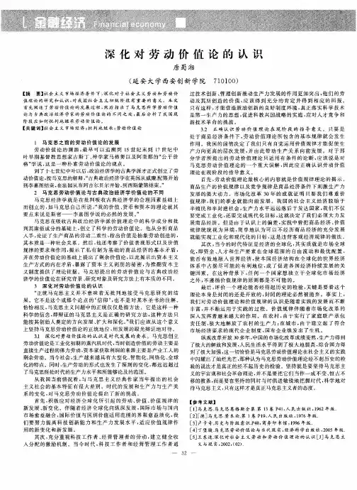 深化对劳动价值论的认识