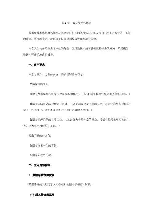 数据库系统及应用课程辅导 1
