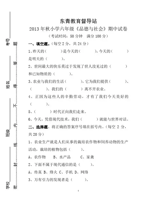 2013年秋小学六年级期中品德与社试题1