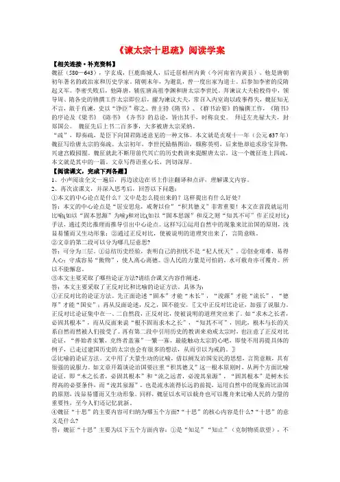 《谏太宗十思疏》阅读学案