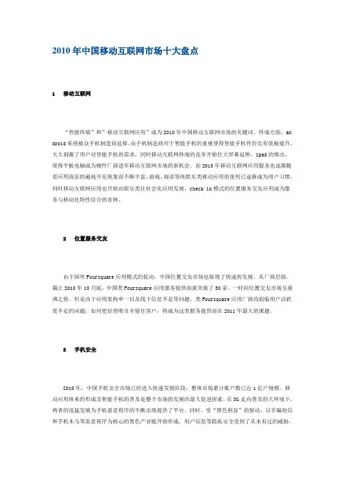 2010年中国移动互联网市场十大盘点
