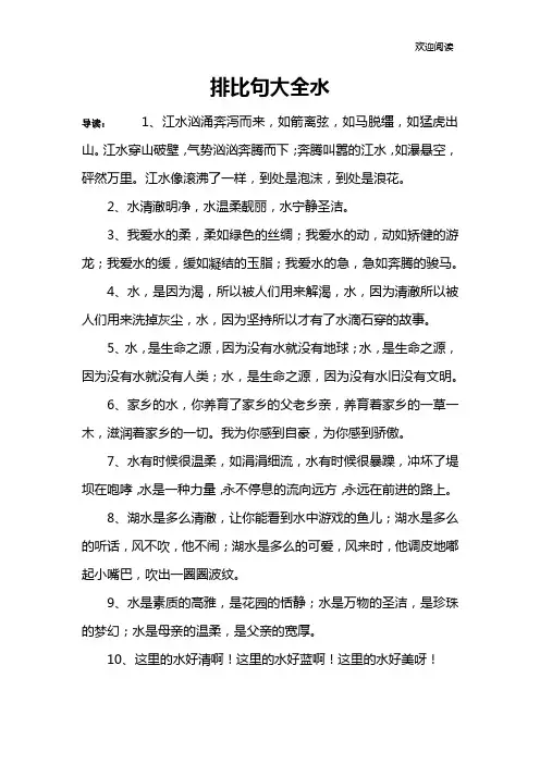 排比句大全水
