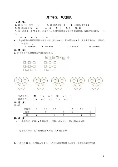 人教版小学数学二年级下册第二单元《表内除法(一)》试题一