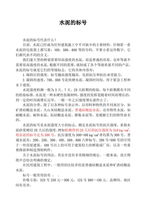 水泥的标号等知识