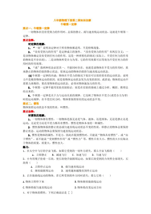 新人教版八年级物理下册第二章知识全解
