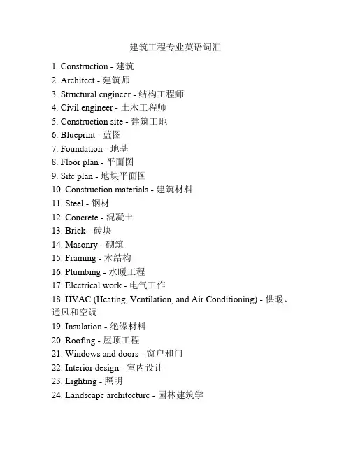 建筑工程专业英语词汇