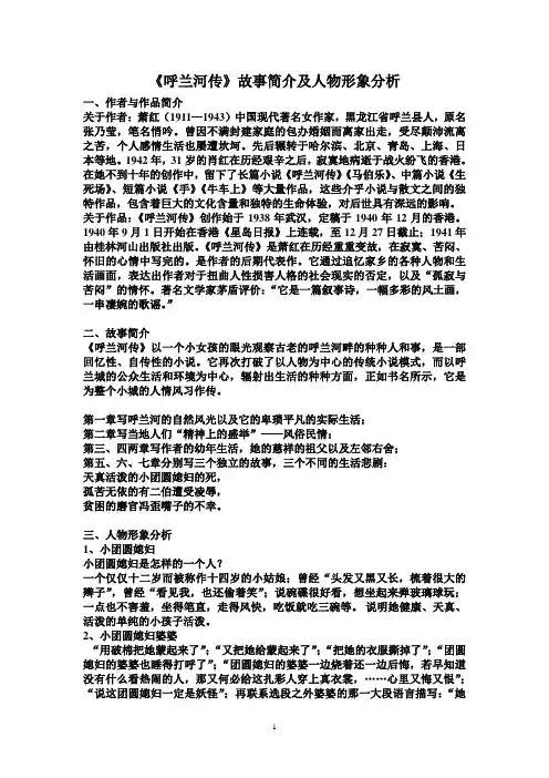 呼兰河传阅读测试题及答案