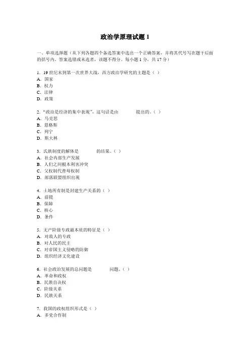 政治学原理试题0