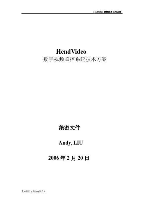数字视频监控系统技术方案