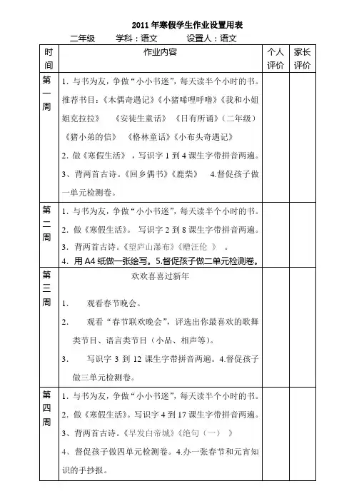 二年级语文寒假作业